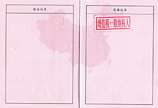 增值稅一般納稅人
