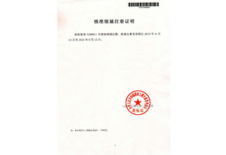 商標(biāo)延展注冊證